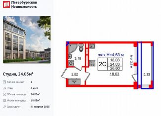 Продажа квартиры студии, 24 м2, посёлок Стрельна