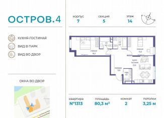 Продается двухкомнатная квартира, 80.3 м2, Москва, метро Терехово