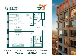 Продается квартира со свободной планировкой, 47.7 м2, Республика Башкортостан