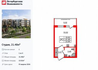 Квартира на продажу студия, 21.5 м2, посёлок Шушары