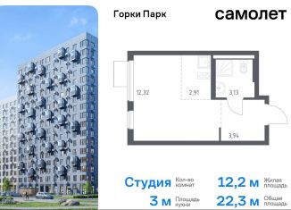 Продаю квартиру студию, 22.3 м2, Московская область, жилой комплекс Горки Парк, 6.2