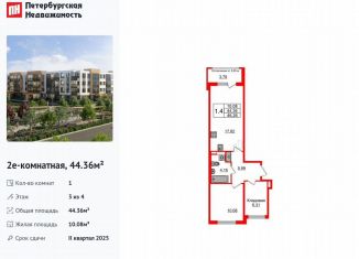 1-ком. квартира на продажу, 44.4 м2, посёлок Шушары