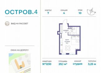 Квартира на продажу студия, 29.1 м2, Москва, район Хорошёво-Мнёвники