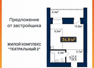 Продам квартиру студию, 34.8 м2, Благовещенск