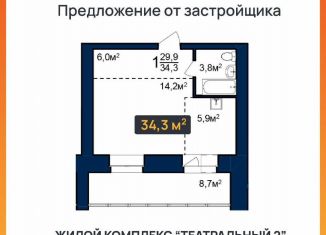 Квартира на продажу студия, 34.3 м2, Благовещенск