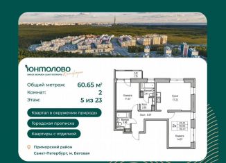 Продается 2-комнатная квартира, 60.7 м2, Санкт-Петербург, Ивинская улица, 1к1