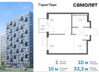 Продажа 1-комнатной квартиры, 33.3 м2, Московская область