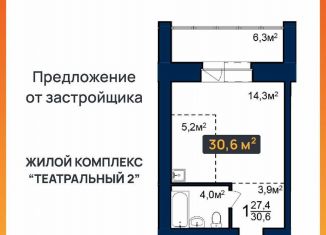 Продаю квартиру студию, 30.6 м2, Благовещенск