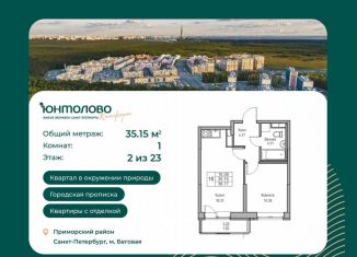 Продается 1-ком. квартира, 35.2 м2, Санкт-Петербург, Ивинская улица, 1к2, метро Беговая