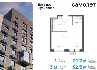 Однокомнатная квартира на продажу, 32.5 м2, деревня Путилково