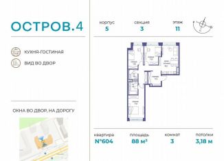 Продам 3-комнатную квартиру, 88 м2, Москва