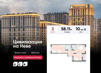 Продажа 2-ком. квартиры, 58.1 м2, Санкт-Петербург