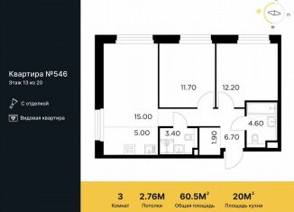 Продажа 3-комнатной квартиры, 60.5 м2, Мытищи, жилой комплекс Белый Grad, 12.2