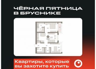 Продам 2-ком. квартиру, 70.3 м2, Тюмень, Ленинский округ