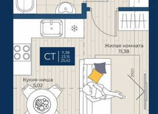 Продажа квартиры студии, 25.4 м2, Татарстан