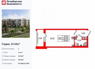 Продажа квартиры студии, 24.4 м2, посёлок Шушары