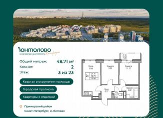 Продажа 2-ком. квартиры, 48.7 м2, Санкт-Петербург, Ивинская улица, 1к3, Приморский район