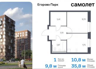 Продам однокомнатную квартиру, 35.8 м2, посёлок Жилино-1, ЖК Егорово Парк, жилой комплекс Егорово Парк, к3.1