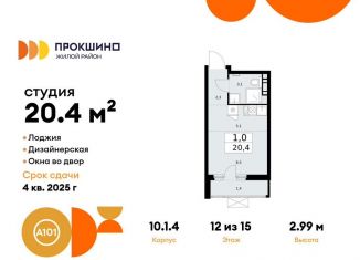 Продаю квартиру студию, 20.4 м2, Москва, деревня Николо-Хованское, 3