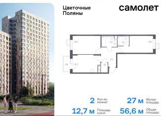 Продается двухкомнатная квартира, 56.6 м2, деревня Середнево, квартал № 23, 4-5