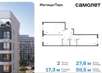 Продаю 2-ком. квартиру, 59.5 м2, Московская область, жилой комплекс Мытищи Парк, к5