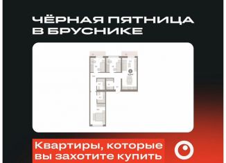 3-ком. квартира на продажу, 93.6 м2, Новосибирск, метро Речной вокзал