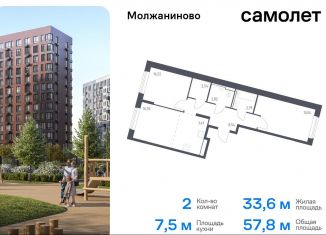 Продам 2-комнатную квартиру, 57.8 м2, Москва, жилой комплекс Молжаниново, к5