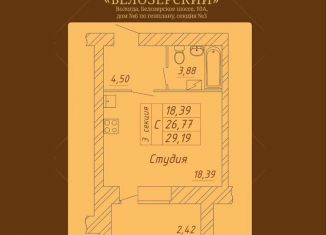 Продажа квартиры студии, 29.2 м2, Вологда, Белозерское шоссе, 10А