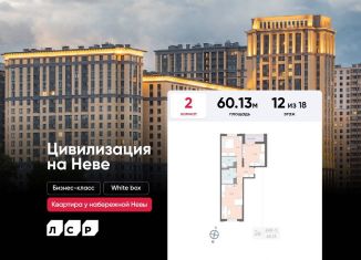 Продаю двухкомнатную квартиру, 60.1 м2, Санкт-Петербург, Невский район