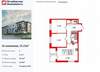 Продается двухкомнатная квартира, 53.3 м2, Санкт-Петербург