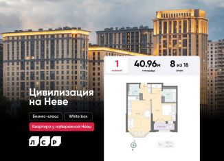 Продажа 1-ком. квартиры, 41 м2, Санкт-Петербург, метро Елизаровская