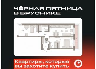 Продается 2-ком. квартира, 81.3 м2, Тюмень, Ленинский округ