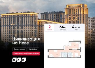 Продаю 2-ком. квартиру, 64 м2, Санкт-Петербург, Невский район