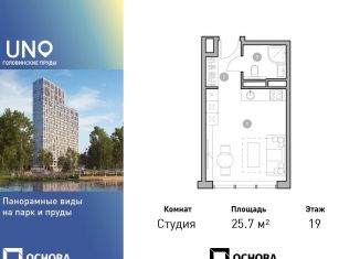 Продам квартиру студию, 25.7 м2, Москва, Головинский район, Михалковская улица, 50