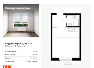 Квартира на продажу студия, 23.4 м2, Москва, метро Мичуринский проспект, Очаковское шоссе, 5к4