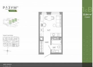 Продажа квартиры студии, 22.6 м2, Астрахань, Боевая улица, 132с3