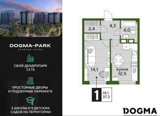 Продам 1-ком. квартиру, 37.3 м2, Краснодарский край