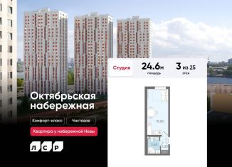 Квартира на продажу студия, 24.6 м2, Санкт-Петербург, ЖК Октябрьская набережная