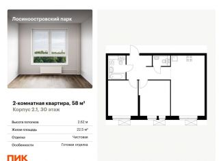 Продажа 2-ком. квартиры, 58 м2, Москва, район Очаково-Матвеевское, Очаковское шоссе, 5к4