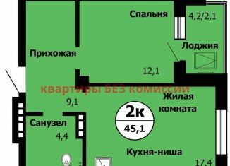 Продается двухкомнатная квартира, 45.1 м2, Красноярск, Октябрьский район, Лесопарковая улица, 43