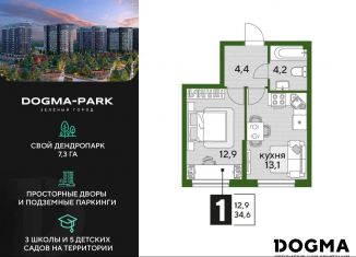 Продам однокомнатную квартиру, 34.6 м2, Краснодарский край