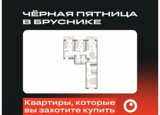 Продажа 3-комнатной квартиры, 88.2 м2, Тюмень, Ленинский округ