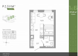 Продам квартиру студию, 27.2 м2, Астрахань, Боевая улица, 132с3