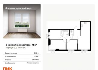 Продаю 3-ком. квартиру, 71 м2, Москва, ЗАО, Очаковское шоссе, 5к4