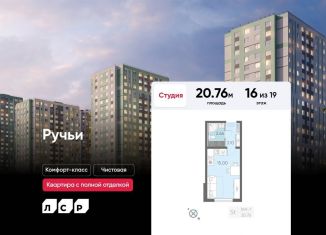 Продам квартиру студию, 20.8 м2, Санкт-Петербург, муниципальный округ Полюстрово