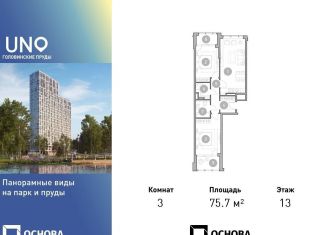 Продам 3-ком. квартиру, 75.7 м2, Москва, САО, Михалковская улица, 50