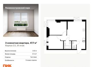 Продажа 2-комнатной квартиры, 47.7 м2, Москва, метро Раменки, Очаковское шоссе, 5к4