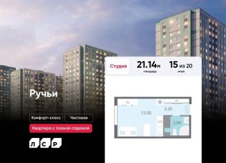 Продажа квартиры студии, 21.1 м2, Санкт-Петербург, муниципальный округ Полюстрово, Пахомовская улица, 16к1