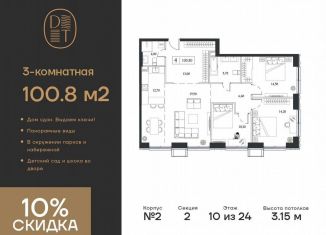 Продам трехкомнатную квартиру, 100.8 м2, Москва, метро Технопарк, проспект Андропова, 9/1к2