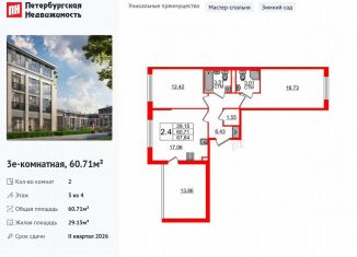 Продаю 2-комнатную квартиру, 60.7 м2, посёлок Стрельна